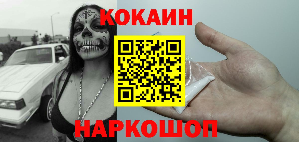 Конаково  Кокаин Колумбийский  КОКАИН FishScale  Вход с VPN 