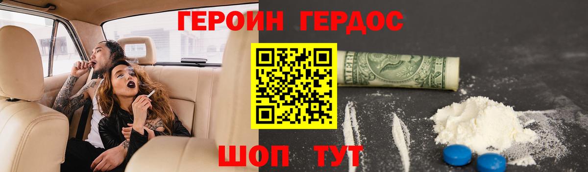 ГЕРОИН Heroin Конаково