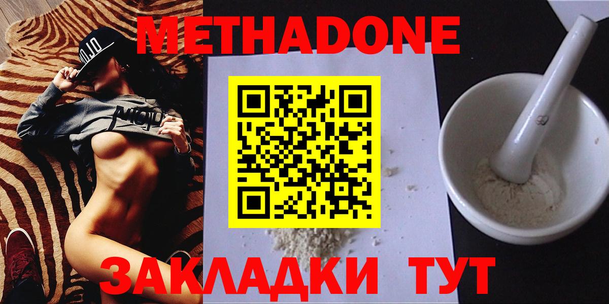Метадон кристалл Конаково