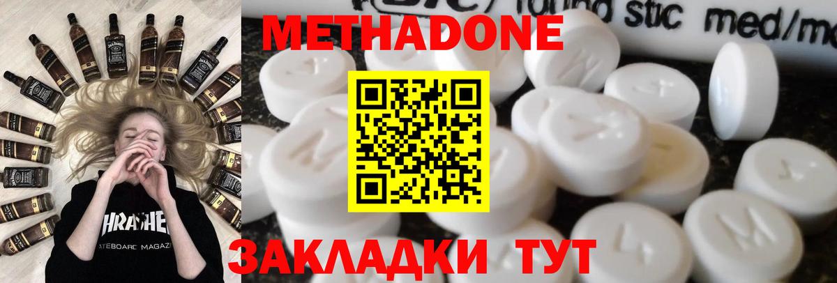 Метадон methadone  Вход с VPN  Конаково 