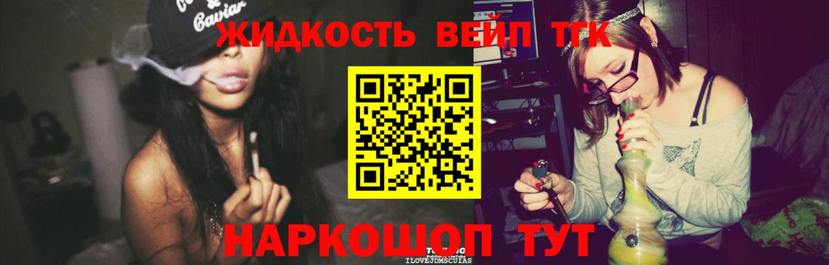 Конаково  Дистиллят ТГК жижа  продажа наркотиков  Вход с VPN 